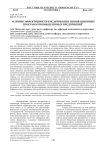 Условия эффективности кредитования инновационных программ промышленных предприятий