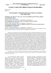 Управление развитием институтов кластерных образований