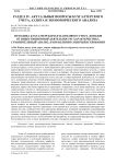 Методика бухгалтерского и налогового учета доходов от инвестиционной деятельности: характеристика, сравнительный анализ, направления совершенствования
