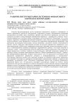 Развитие инструментария системного финансового контроля в корпорациях