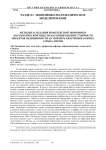 Методика создания комплексной экономико-математической модели массовой оценки стоимости объектов недвижимости на примере квартирного рынка города Перми