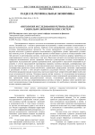 Онтология исследования региональных социально-экономических систем