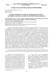 Инновационное развитие экономики региона: методика анализа в рамках рекуррентного подхода