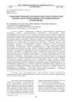 Совершенствование методического инструментария оценки энергоэффективности промышленного предприятия