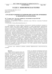 Стратегия развития и планирование в России: принципы и экономическая политика