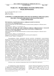 К вопросу о повышении качества валютных продаж банка России с использованием математического моделирования