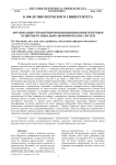 Организация управления инновационно-конкурентным развитием социально-экономических систем