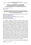 Специфика банковского проектного финансирования инвестиционной деятельности предприятий различных отраслей экономики России