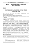 Некоторые аспекты построения и использования динамических стохастических моделей общего равновесия (DSGE)