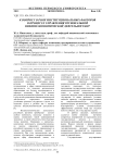 К вопросу о роли институциональных факторов в процессе управления региональной внешнеэкономической деятельностью