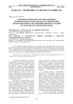 Совершенствование организационно-экономического механизма регулирования использования сельскохозяйственных угодий (на материалах Пермского края)