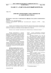 Критика концепции существенности и аудиторского риска