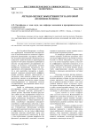 Методы оценки эффективности налоговой политики региона