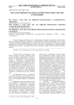Государственно-частное партнерство: опыт России и Германии