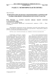 Теоретические подходы к обоснованию хаотической теории инфляции экономического пространства