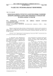 Рыночная инфраструктура и перспективы развития информационно-коммуникационных технологий: региональные аспекты