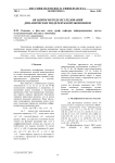 Об одном методе исследования динамических моделей макроэкономики