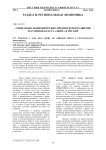 Социально-экономические предпосылки развития магазинов класса «люкс» в России