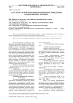 Структура и факторы инновационного поведения предприятий в регионе