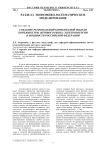 Создание региональной комплексной модели конъюнктуры оптового рынка электроэнергии и мощности Российской Федерации