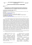Особенности развития промышленного комплекса в Пермском крае в условиях членства России в ВТО