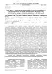 Разработка модели оптимизации транспортных затрат предприятия на основе концепции архитектуры интегрированных информационных систем (ARIS)