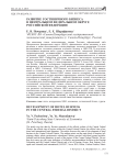 Развитие гостиничного бизнеса в Центральном федеральном округе Российской Федерации