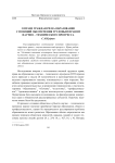 О праве граждан РФ на образование с позиций обеспечения трудовым правом научно-технического прогресса