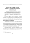 Материально-правовые аспекты административной ответственности юридических лиц