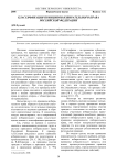 Классификация принципов избирательного права Российской Федерации