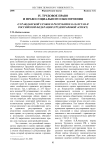 О гражданской службе в Республике Казахстан и Российской Федерации (трудоправовой аспект)