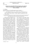Адвокатура Российской Федерации в механизме конституционного гарантирования защиты прав и свобод