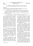 А. А. Ушаков о типологии государства и права