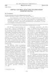 Природа договора об осуществлении опеки (попечительства)