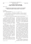 Европейская социальная хартия как источник международных социальных стандартов