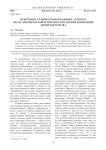 Некоторые сравнительно-правовые аспекты англо-американской и романо-германской концепций авторского права