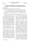 Сущность и природа прав работника на защиту достоинства, трудовой чести и деловой репутации