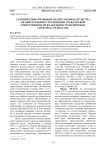 Сравнительно-правовой анализ законодательства об обязательном страховании гражданской ответственности владельцев транспортных средств в странах СНГ