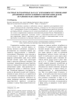 Частные и публичные начала в правовом регулировании договорных форм семейного воспитания детей, оставшихся без попечения родителей