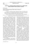 Вопросы гармонизации правового регулирования инвестиций и финансовых рынков