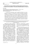 Особенности подготовки и проведения референдума субъекта РФ по вопросу об образовании нового субъекта