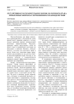 Регулятивные и охранительные нормы налогового права: проблемные вопросы соотношения и взаимодействия