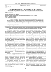 Правовая политика российского государства в сфере модернизации правовой системы России