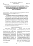 Законодательные особенности правового режима публичной собственности в российском гражданском праве в свете практики Конституционного суда Российской Федерации и Европейского суда по правам человека