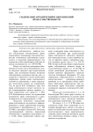 Содержание ограничений и обременений права собственности