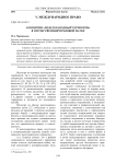 О понятии «международный терроризм» в отечественной правовой науке