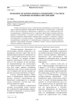 Особенности корпоративных отношений с участием публично-правовых образований