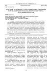 Проблемы правовой регламентации трансплантологии в свете совершенствования действующего права Республики Казахстан