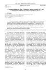 О понимании предмета финансового права России с позиции структуры финансового права