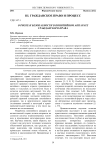 О риске и безопасности в понятийном аппарате гражданского права